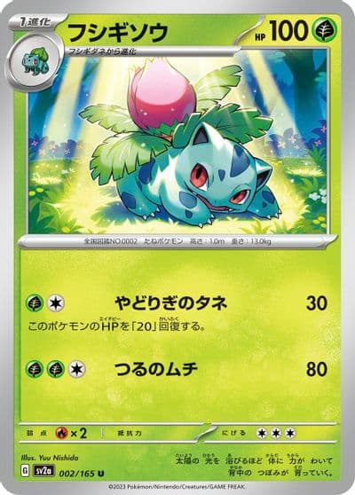 Ivysaur SV2a: Pokemon Card 151 Pokemon card