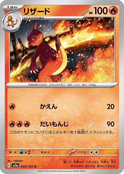 Charmeleon SV2a: Pokemon Card 151 Pokemon card