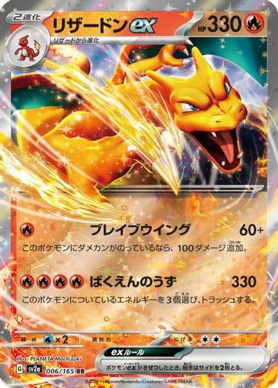 Charizard ex SV2a: Pokemon Card 151 Pokemon card