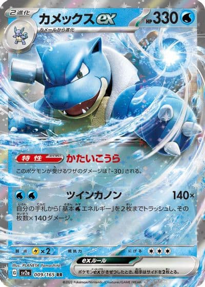 Blastoise ex SV2a: Pokemon Card 151 Pokemon card