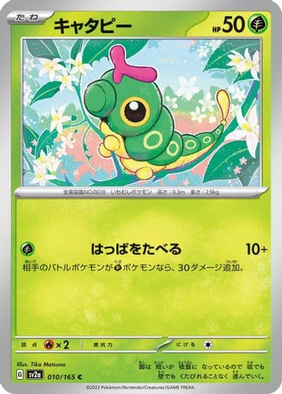 Caterpie SV2a: Pokemon Card 151 Pokemon card