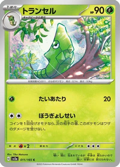 Metapod SV2a: Pokemon Card 151 Pokemon card