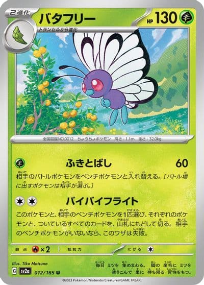 Butterfree SV2a: Pokemon Card 151 Pokemon card