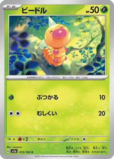 Weedle SV2a: Pokemon Card 151 Pokemon card