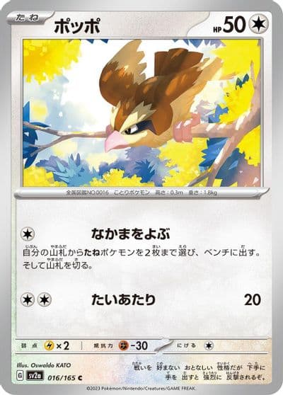 Pidgey SV2a: Pokemon Card 151 Pokemon card