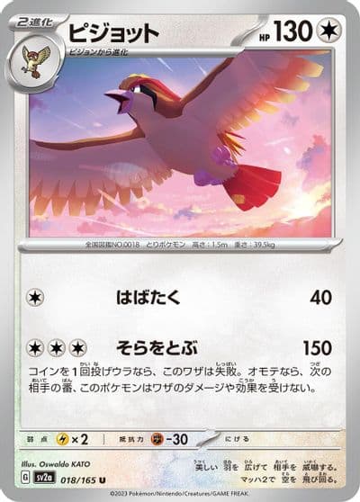 Pidgeot SV2a: Pokemon Card 151 Pokemon card