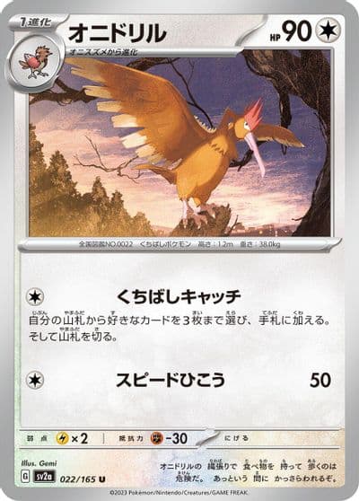 Fearow SV2a: Pokemon Card 151 Pokemon card