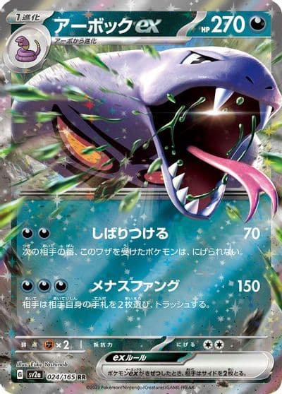 Arbok ex SV2a: Pokemon Card 151 Pokemon card