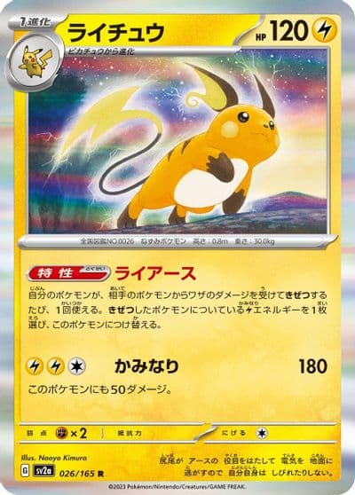 Raichu SV2a: Pokemon Card 151 Pokemon card