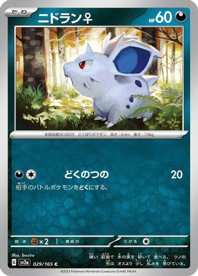 Nidoran F SV2a: Pokemon Card 151 Pokemon card