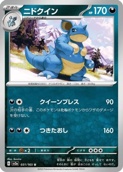 Nidoqueen SV2a: Pokemon Card 151 Pokemon card