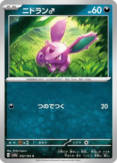 Nidoran M SV2a: Pokemon Card 151 Pokemon card
