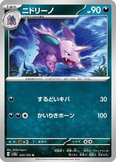 Nidorino SV2a: Pokemon Card 151 Pokemon card