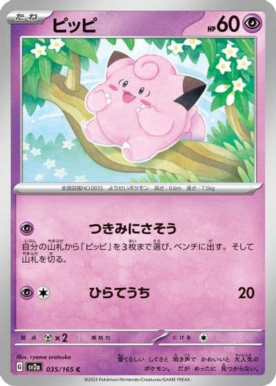 Clefairy SV2a: Pokemon Card 151 Pokemon card