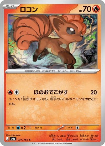Vulpix SV2a: Pokemon Card 151 Pokemon card