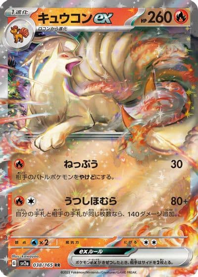 Ninetales ex SV2a: Pokemon Card 151 Pokemon card
