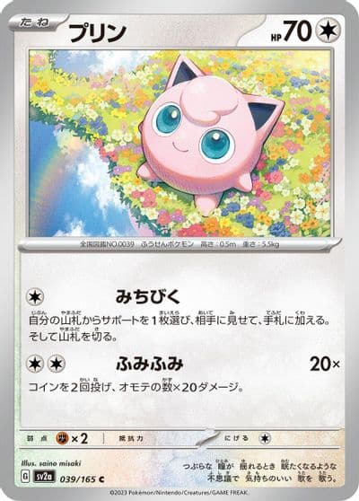 Jigglypuff SV2a: Pokemon Card 151 Pokemon card