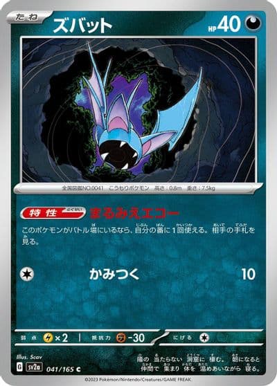 Zubat SV2a: Pokemon Card 151 Pokemon card