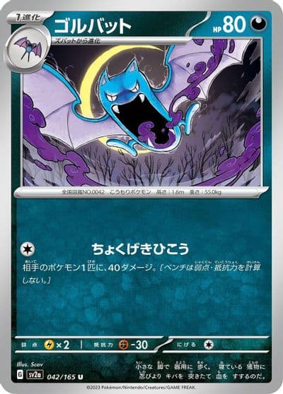 Golbat SV2a: Pokemon Card 151 Pokemon card