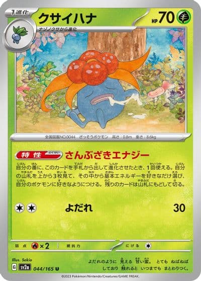 Gloom SV2a: Pokemon Card 151 Pokemon card