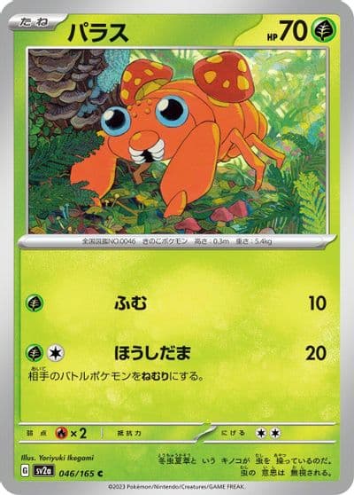 Paras SV2a: Pokemon Card 151 Pokemon card