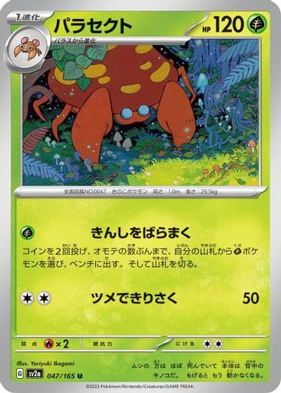 Parasect SV2a: Pokemon Card 151 Pokemon card
