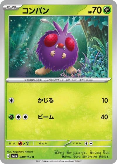 Venonat SV2a: Pokemon Card 151 Pokemon card
