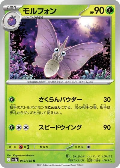 Venomoth SV2a: Pokemon Card 151 Pokemon card