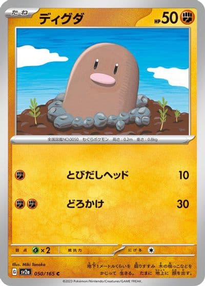 Diglett SV2a: Pokemon Card 151 Pokemon card