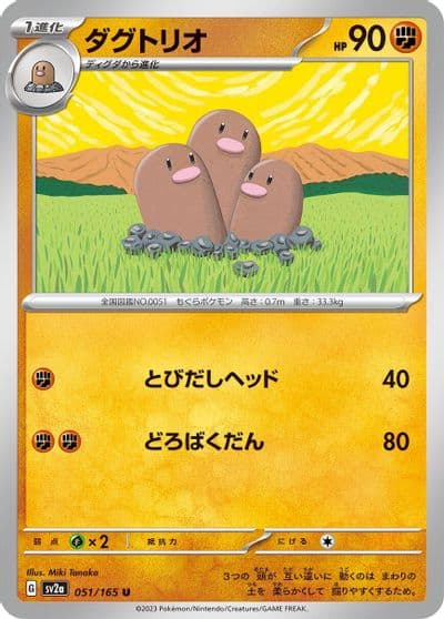 Dugtrio SV2a: Pokemon Card 151 Pokemon card