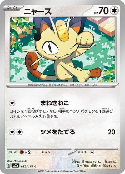 Meowth SV2a: Pokemon Card 151 Pokemon card