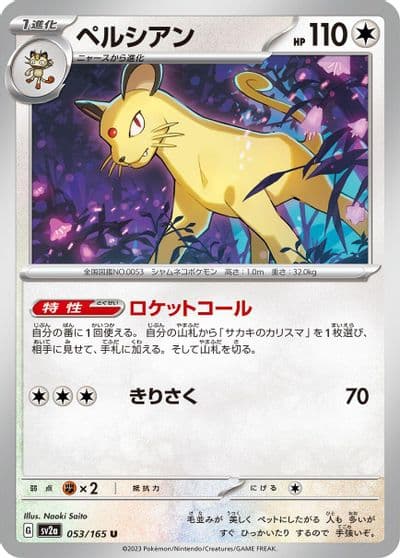 Persian SV2a: Pokemon Card 151 Pokemon card