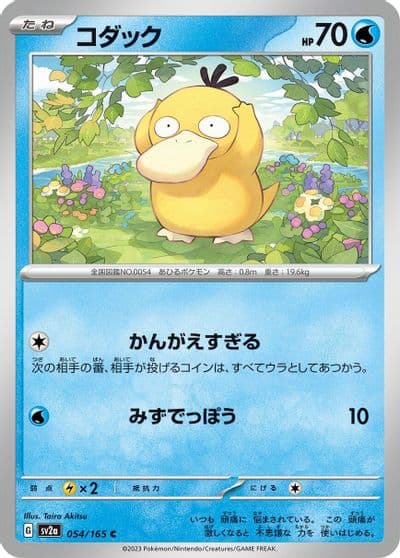 Psyduck SV2a: Pokemon Card 151 Pokemon card