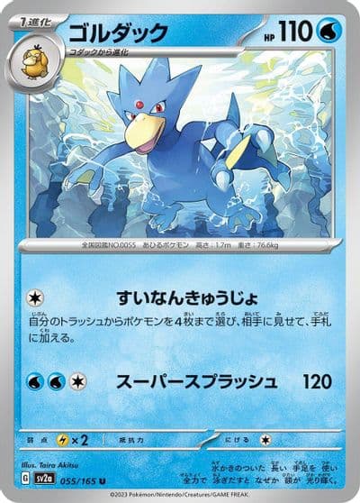 Golduck SV2a: Pokemon Card 151 Pokemon card