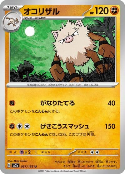 Primeape SV2a: Pokemon Card 151 Pokemon card