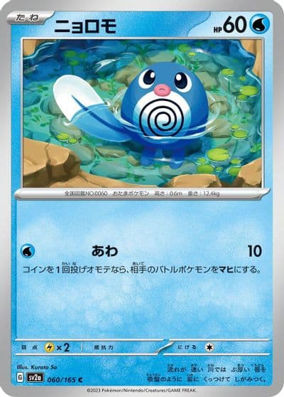 Poliwag SV2a: Pokemon Card 151 Pokemon card