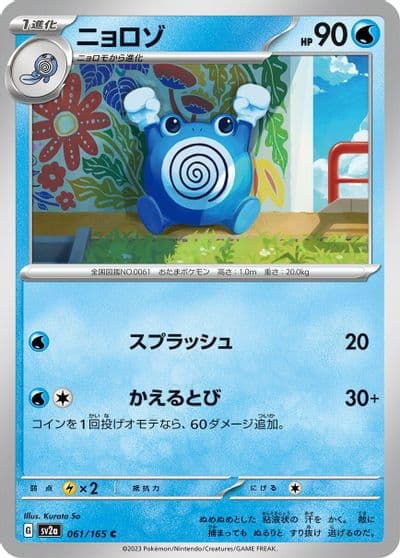 Poliwhirl SV2a: Pokemon Card 151 Pokemon card