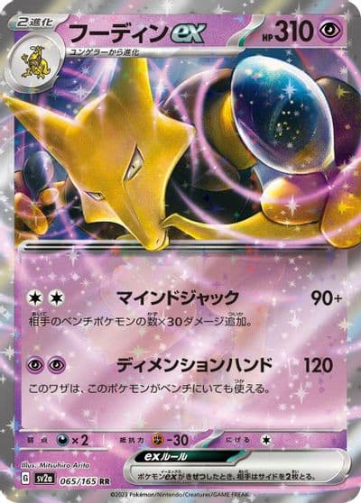 Alakazam ex SV2a: Pokemon Card 151 Pokemon card
