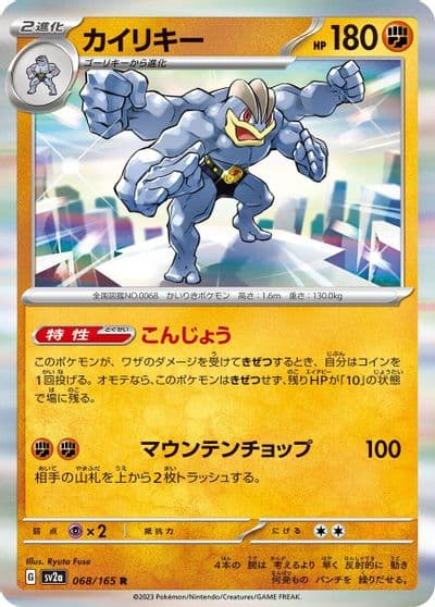 Machamp SV2a: Pokemon Card 151 Pokemon card