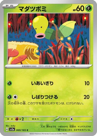 Bellsprout SV2a: Pokemon Card 151 Pokemon card