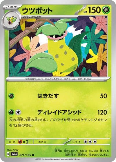 Victreebel SV2a: Pokemon Card 151 Pokemon card