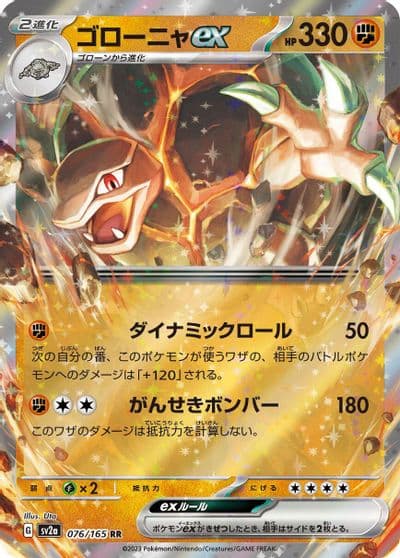 Golem ex SV2a: Pokemon Card 151 Pokemon card
