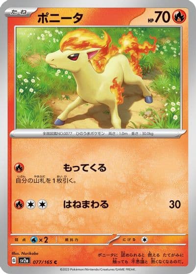 Ponyta SV2a: Pokemon Card 151 Pokemon card