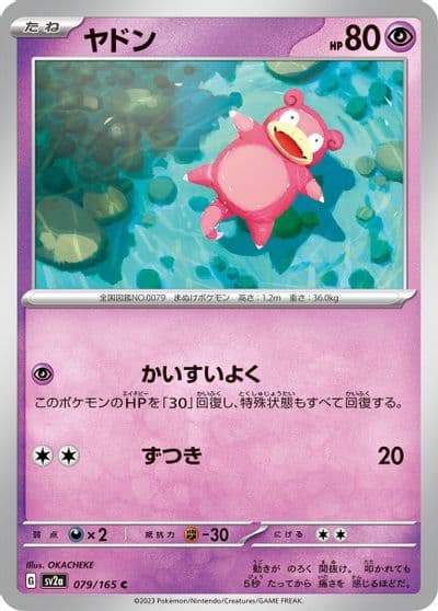 Slowpoke SV2a: Pokemon Card 151 Pokemon card