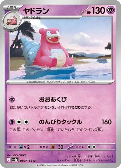 Slowbro SV2a: Pokemon Card 151 Pokemon card