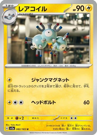 Magneton SV2a: Pokemon Card 151 Pokemon card