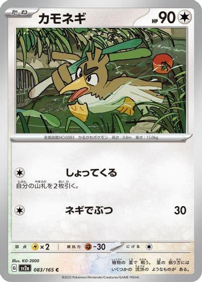 Farfetch'd SV2a: Pokemon Card 151 Pokemon card