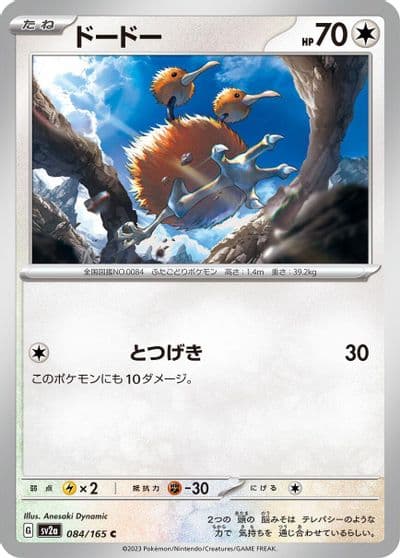 Doduo SV2a: Pokemon Card 151 Pokemon card