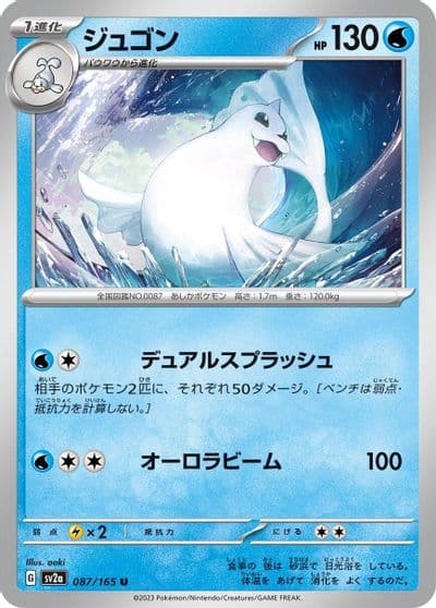 Dewgong SV2a: Pokemon Card 151 Pokemon card
