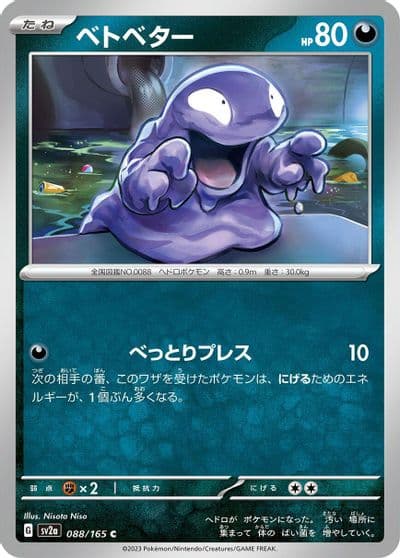 Grimer SV2a: Pokemon Card 151 Pokemon card